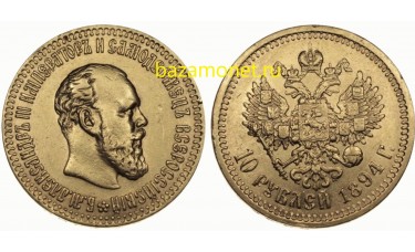 Покупаем монеты Александра III Миротворца ДОРОГО! Нумизматика 1881-1894 гг.