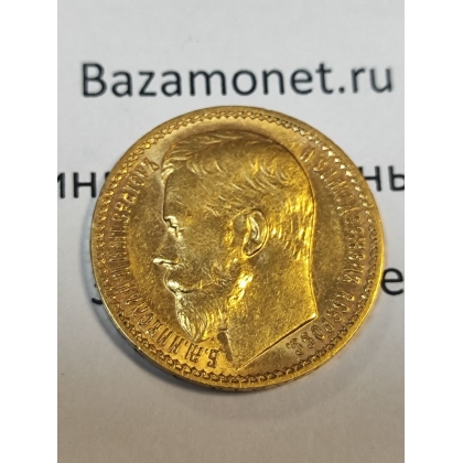 Скупаем царские монеты Николай 2 1897 OCC 15р