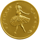 Русский балет: золотая монета 100 рублей ММД 1993