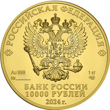 Выкуп монеты Георгий Победоносец номиналом 10000 рублей.