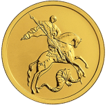 50 рублей Георгий Победоносец: золото 7.78 гр СПМД (2006-2012г.в)