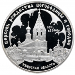 Выкуп монет 3 рубля 2004 года, СПМД, Городня Proof