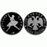 Продать монету 150 рублей 1993г. Русский балет