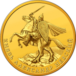  Выкуп монет Князь Александр Невский 5000франков унцовая