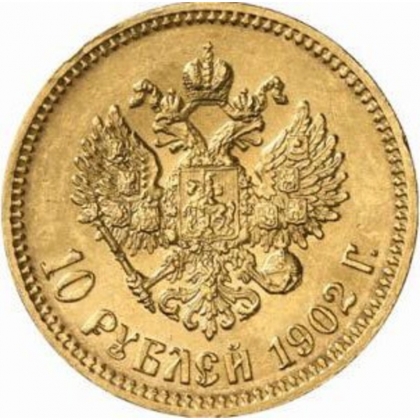 Продать монету 10 рублей Николая ІІ 1902 г, вес чистого золота - 7,74 г (проба 0,900)
