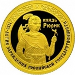  Продать Золотую монету Князь Рюрик: золотая монета 50 руб
