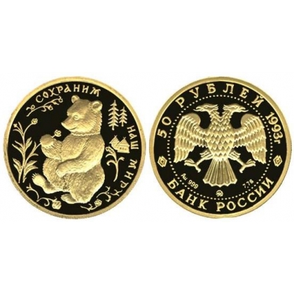 Выкуп  монет Сохраним наш мир "Бурый медведь" 25 рублей
