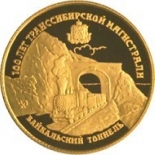 Выкуп золотой монеты 100 лет Транссибирской магистрали  3,11гр