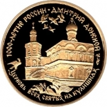 Продать Дмитрий Донской. 1000-летие России: золотая монета 100 рублей 