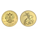 Выкуп монет Георгий Победоносец 200 рублей, золото 31.1 гр
