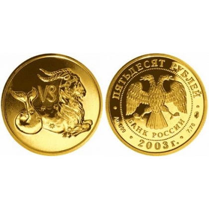 Выкуп Монет Козерог серия Знаки зодиака Золото 7.78 гр. (0.25 oz), проба 999