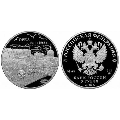 Выкуп монет Монета 450-летие основания г. Орла – Серебро 31.1 гр