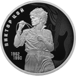 Продать монету Творчество Виктора Цоя. 2023 г. 31,1 г. ч. серебра. Россия