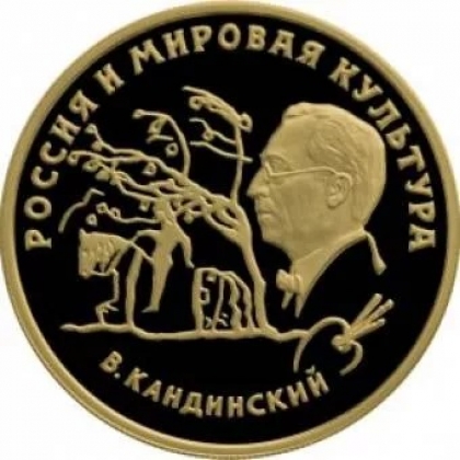 Продать монету Освоение и исследование Сибири, XVI-XVII вв.: золотая монета 100 рублей / золото 15.55 грамма, ММД 2001 год