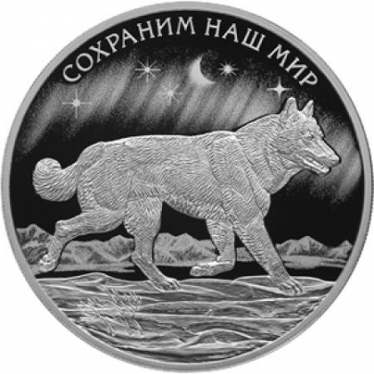 Серебряная монета Полярный волк «СОХРАНИМ НАШ МИР»