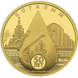 Покупаем памятную монету 100 рублей "Когалым".