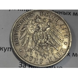 Покупаем монету  Монета 5 марок 1903 года A Германия (Пруссия)
