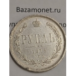 Продать серебряный рубль 1878 СПБ-НФ