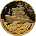 Продать  Золотую монету Атомный ледокольный флот  200 рублей 2022г